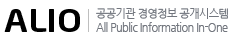 ALIO 공공기관 경영정보 공개시스템 All Public Information In-One